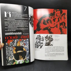 16 ศิลปินร่วมสมัยของไทย รูปที่ 11