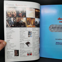 Hi-Class Vol.288 ก.ย.2546 ชูวิทย์ กมลวิศิษฏ์ รูปที่ 8