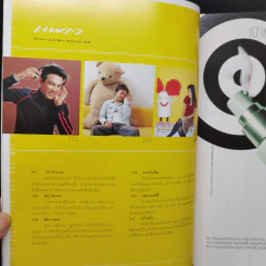 เปรียว ปีที่ 24 ฉบับที่ 560 ลูกเกด เมทินี รูปที่ 8
