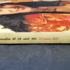 แพรว ปีที่ 25 ฉบับที่ 591 เม.ย.2547 มาช่า รูปที่ 2