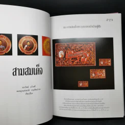 สามสมเด็จ ที่ระลึกเปิดอาคารเฉลิมพระเกียรติ สมเด็จพระนางเจ้าฯพระบรมราชินีนาถ โรงพยาบาลสมเด็จ รูปที่ 17