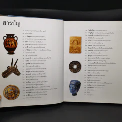 ย้อนรอยลี้ลับอารยธรรมโลก - รีดเดอร์ส ไดเจสท์ รูปที่ 8