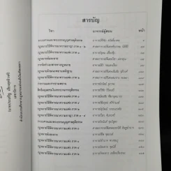 รวมคำบรรยาย ภาคสอง สมัยที่ 69 ปีการศึกษา 2559 เล่มที่ 1-16 รูปที่ 16