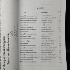 รวมคำบรรยาย ภาคสอง สมัยที่ 69 ปีการศึกษา 2559 เล่มที่ 1-16 รูปที่ 23