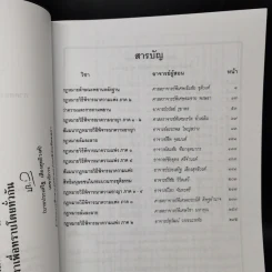 รวมคำบรรยาย ภาคสอง สมัยที่ 69 ปีการศึกษา 2559 เล่มที่ 1-16 รูปที่ 14