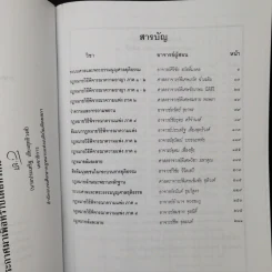 รวมคำบรรยาย ภาคสอง สมัยที่ 69 ปีการศึกษา 2559 เล่มที่ 1-16 รูปที่ 17