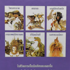 Boxset เพชรพระอุมา 6 ภาค รวม 24 เล่ม - พนมเทียน รูปที่ 8