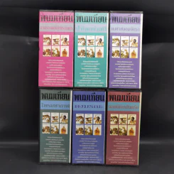 Boxset เพชรพระอุมา 6 ภาค รวม 24 เล่ม - พนมเทียน รูปที่ 7