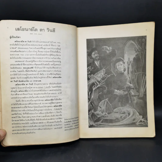9 ศิลปินเอกของโลก - ผู้ช่วยศาสตราจารย์ อัศนีย์ ชูอรุณ รูปที่ 10