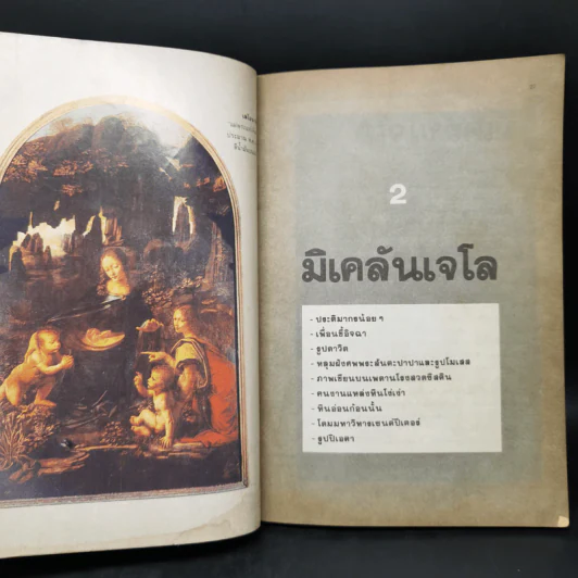 9 ศิลปินเอกของโลก - ผู้ช่วยศาสตราจารย์ อัศนีย์ ชูอรุณ รูปที่ 12