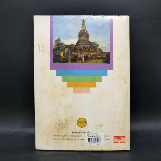 ประวัติศาสตร์ไทย รูปที่ 2
