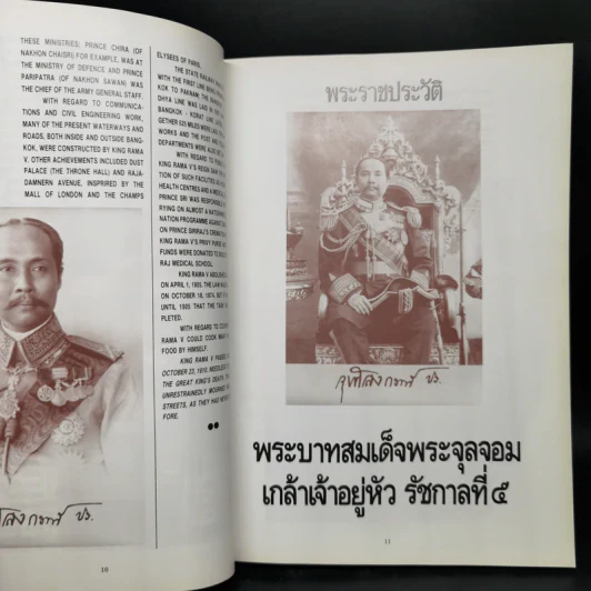 อาหารทรงโปรด The Royal Favourite Dishes (ด้านในมี 2 ภาษา ไทย-อังกฤษ) รูปที่ 11