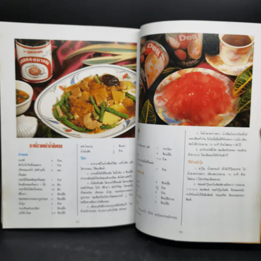อาหารทรงโปรด The Royal Favourite Dishes (ด้านในมี 2 ภาษา ไทย-อังกฤษ) รูปที่ 15