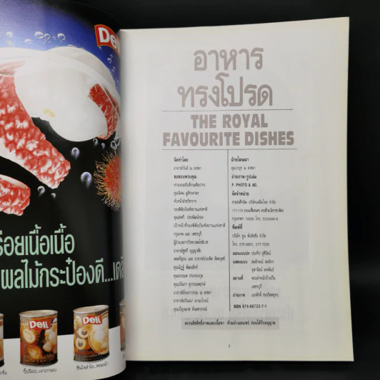 อาหารทรงโปรด The Royal Favourite Dishes (ด้านในมี 2 ภาษา ไทย-อังกฤษ) รูปที่ 7