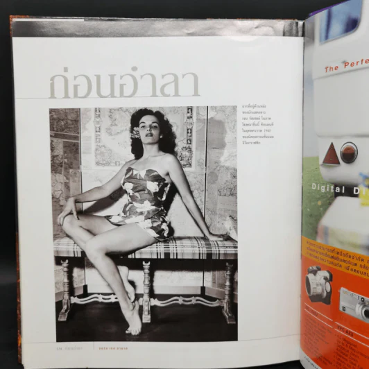 ชุดว่ายน้ำ : 100 ปีภาพถ่ายยอดเยี่ยม - National Geographic รูปที่ 12