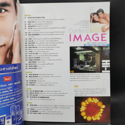 IMAGE ปีที่ 14 ฉบับที่ 10 ต.ค.2544 รูปที่ 7