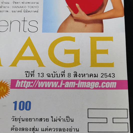 Image Volume 13 No.8 ส.ค.2543 ลูกเกด เมทินี รูปที่ 7