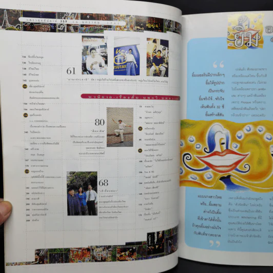 สุดสัปดาห์ ปีที่ 16 16 ม.ค.2541 รูปที่ 9
