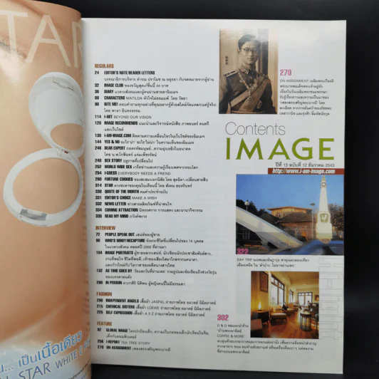 IMAGE Vol.13 No.12 ธ.ค.2543 รูปที่ 9