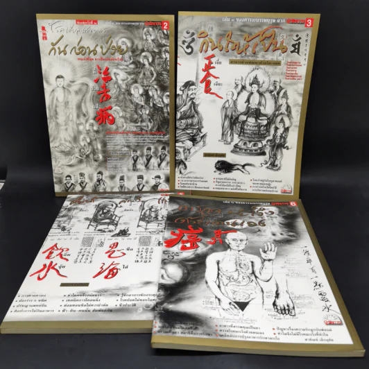 คารวะบรรพบุรุษ จากผู้จัดการ เล่ม 2,3,5,6 - สายันห์ เล็กอุทัย รูปที่ 1