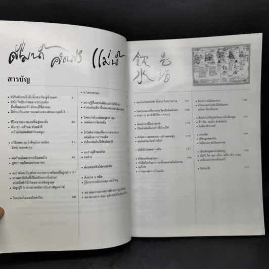 คารวะบรรพบุรุษ จากผู้จัดการ เล่ม 2,3,5,6 - สายันห์ เล็กอุทัย รูปที่ 13
