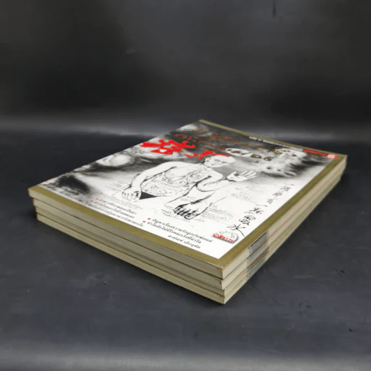 คารวะบรรพบุรุษ จากผู้จัดการ เล่ม 2,3,5,6 - สายันห์ เล็กอุทัย รูปที่ 7