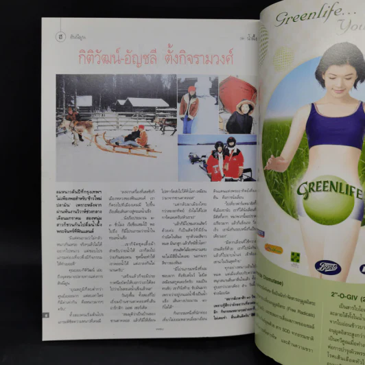 พลอยแกมเพชร ปีที่ 13 ฉบับที่ 293 15 เม.ย.2547 รูปที่ 10