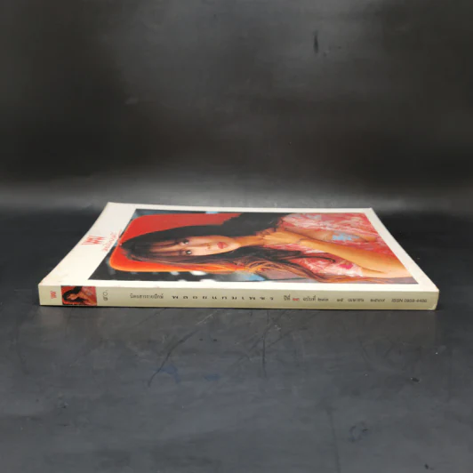 พลอยแกมเพชร ปีที่ 13 ฉบับที่ 293 15 เม.ย.2547 รูปที่ 3