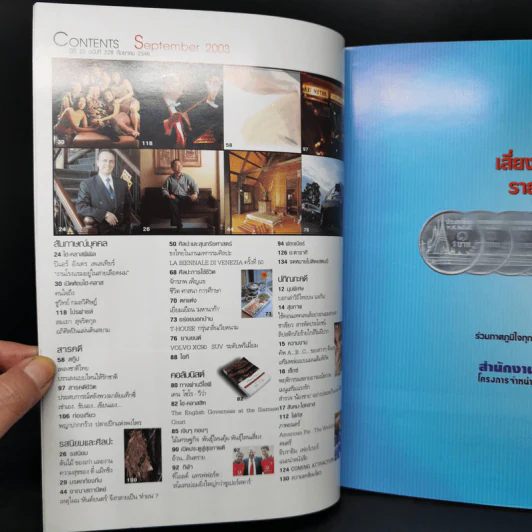 Hi-Class Vol.288 ก.ย.2546 ชูวิทย์ กมลวิศิษฏ์ รูปที่ 8