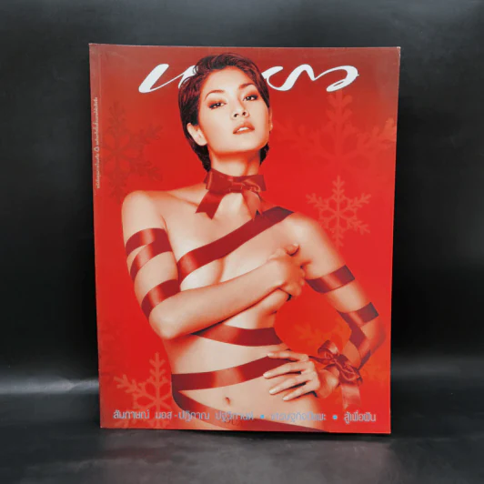 เปรียว ปีที่ 24 ฉบับที่ 560 ลูกเกด เมทินี รูปที่ 1