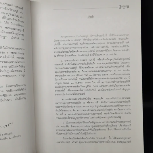 สามสมเด็จ ที่ระลึกเปิดอาคารเฉลิมพระเกียรติ สมเด็จพระนางเจ้าฯพระบรมราชินีนาถ โรงพยาบาลสมเด็จ รูปที่ 13