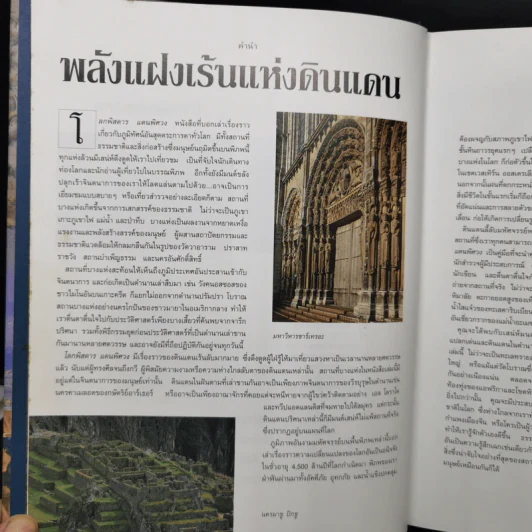 โลกพิสดารแดนพิศวง - รีดเดอร์ส ไดเจสท์ รูปที่ 10