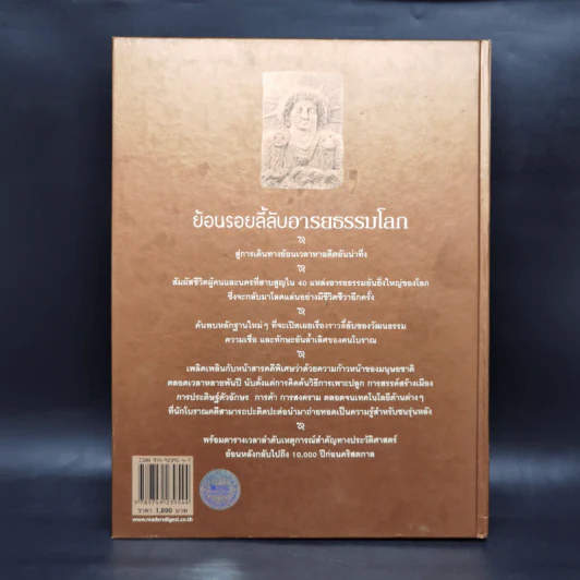 ย้อนรอยลี้ลับอารยธรรมโลก - รีดเดอร์ส ไดเจสท์ รูปที่ 2