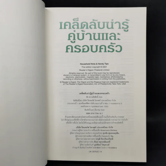 เคล็ดลับน่ารู้คู่บ้านและครอบครัว - รีดเดอร์ส ไดเจสท์ รูปที่ 8
