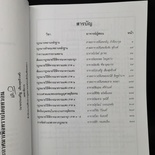 รวมคำบรรยาย ภาคสอง สมัยที่ 69 ปีการศึกษา 2559 เล่มที่ 1-16 รูปที่ 13