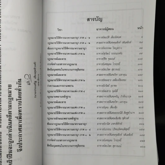 รวมคำบรรยาย ภาคสอง สมัยที่ 69 ปีการศึกษา 2559 เล่มที่ 1-16 รูปที่ 23