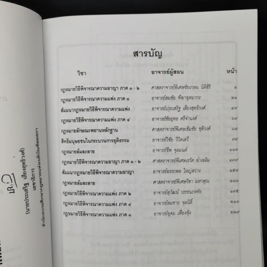 รวมคำบรรยาย ภาคสอง สมัยที่ 69 ปีการศึกษา 2559 เล่มที่ 1-16 รูปที่ 11