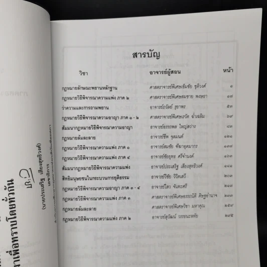 รวมคำบรรยาย ภาคสอง สมัยที่ 69 ปีการศึกษา 2559 เล่มที่ 1-16 รูปที่ 14