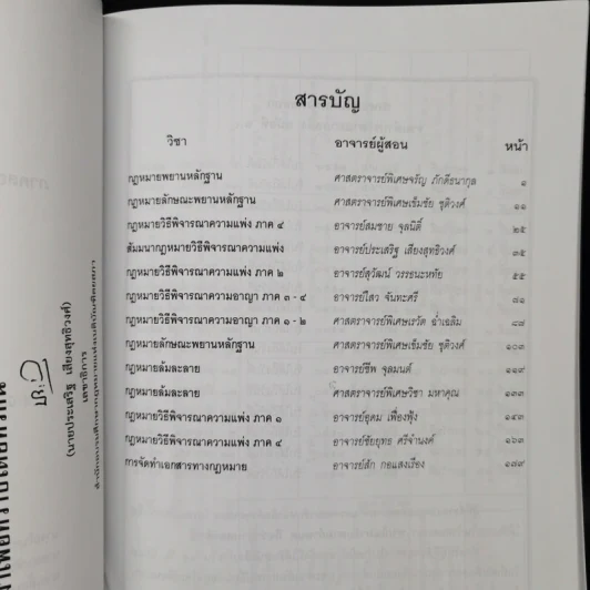 รวมคำบรรยาย ภาคสอง สมัยที่ 69 ปีการศึกษา 2559 เล่มที่ 1-16 รูปที่ 9