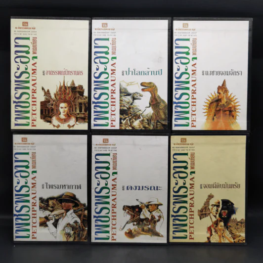 Boxset เพชรพระอุมา 6 ภาค รวม 24 เล่ม - พนมเทียน รูปที่ 1