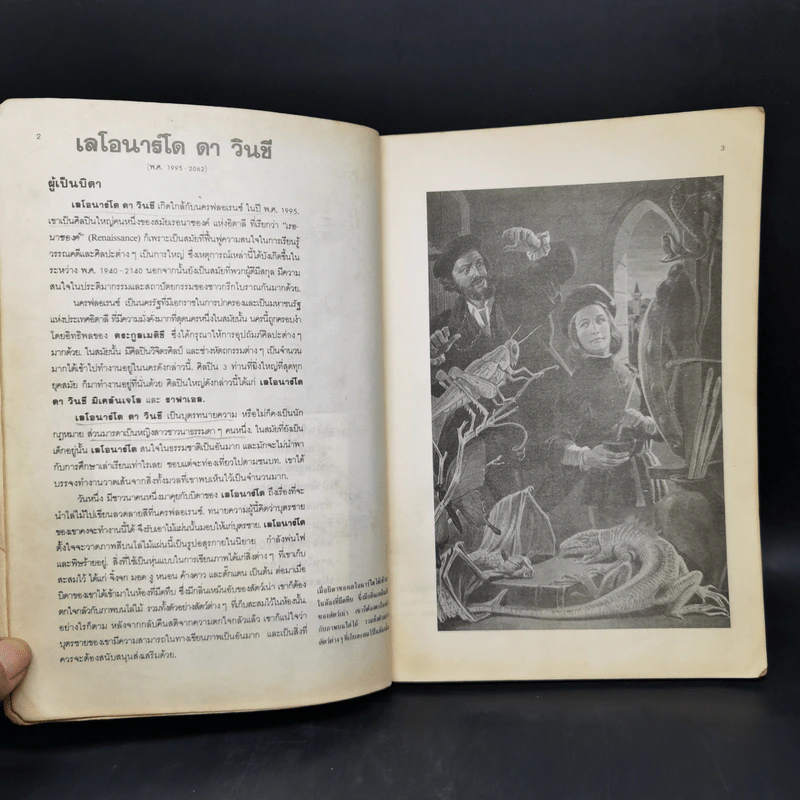 9 ศิลปินเอกของโลก - ผู้ช่วยศาสตราจารย์ อัศนีย์ ชูอรุณ รูปที่ 10