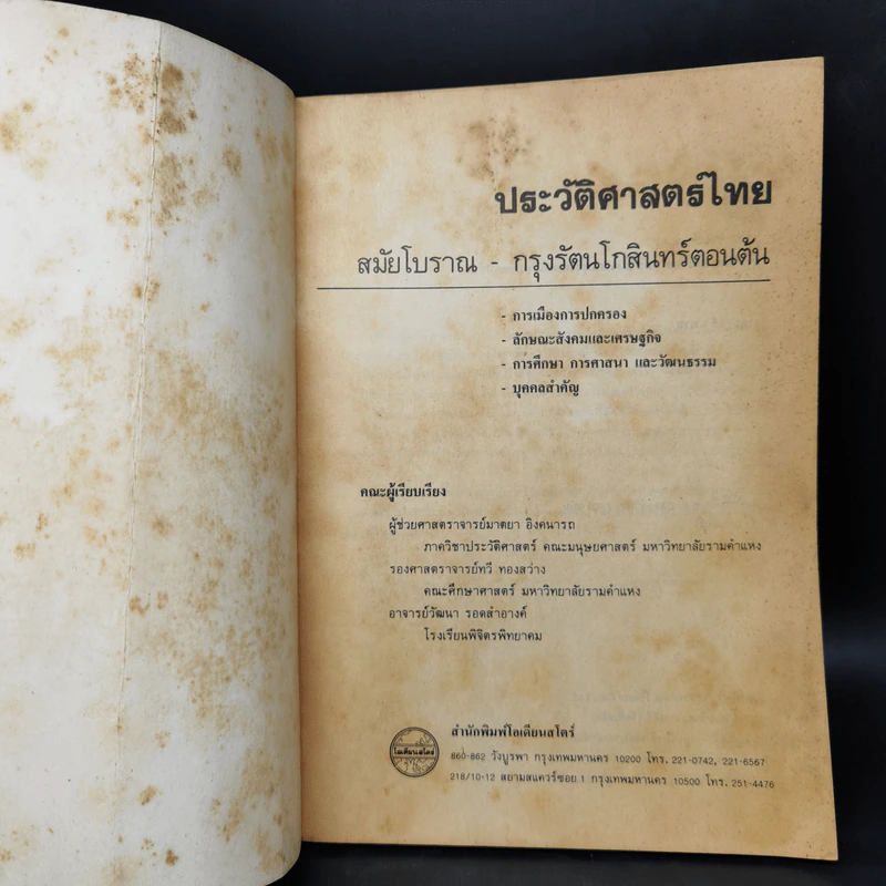 ประวัติศาสตร์ไทย รูปที่ 8