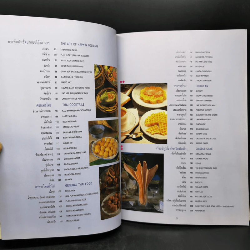 อาหารทรงโปรด The Royal Favourite Dishes (ด้านในมี 2 ภาษา ไทย-อังกฤษ) รูปที่ 13