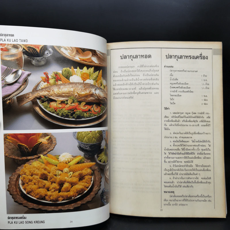 อาหารทรงโปรด The Royal Favourite Dishes (ด้านในมี 2 ภาษา ไทย-อังกฤษ) รูปที่ 14