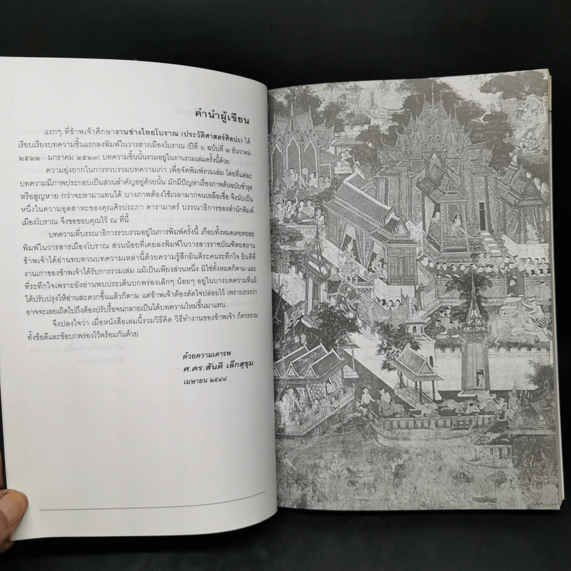งานช่างไทยโบราณ - ศ.ดร.สันติ เล็กสุขุม รูปที่ 11