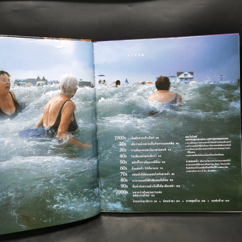 ชุดว่ายน้ำ : 100 ปีภาพถ่ายยอดเยี่ยม - National Geographic รูปที่ 11
