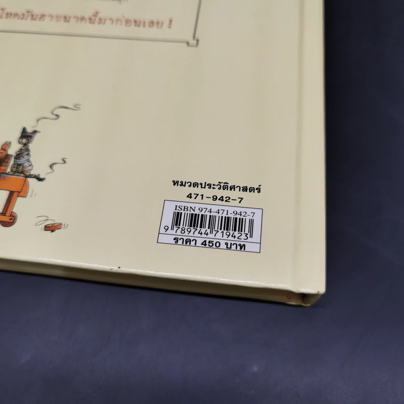ประวัติศาสตร์โลก โหด มัน ฮา - Terry Deary รูปที่ 12