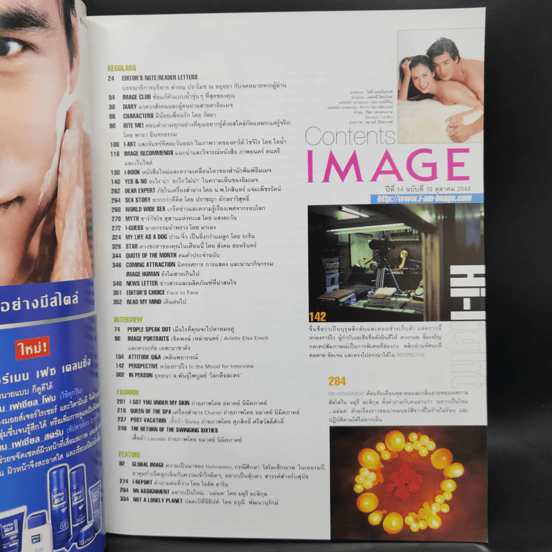 IMAGE ปีที่ 14 ฉบับที่ 10 ต.ค.2544 รูปที่ 7