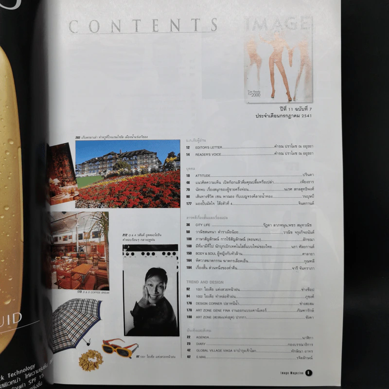 IMAGE ปีที่ 11 ฉบับที่ 7 ก.ค.2547 ลูกเกด เมทินี รูปที่ 8