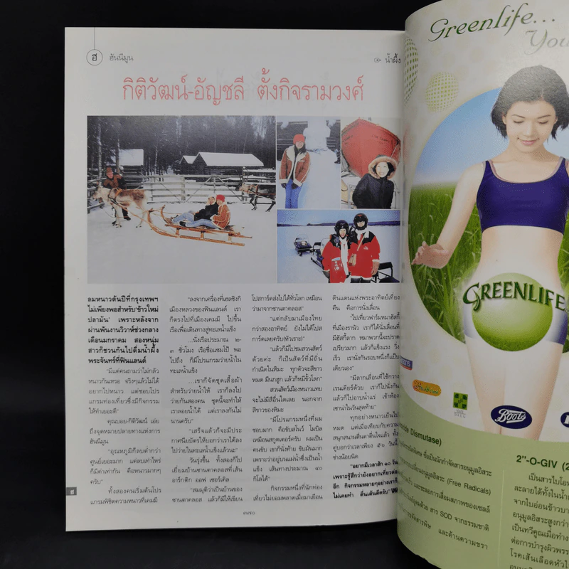 พลอยแกมเพชร ปีที่ 13 ฉบับที่ 293 15 เม.ย.2547 รูปที่ 10